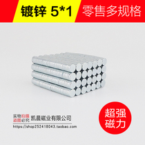 NdFeB small magnet D5 * 1mm small size magnetic particle small magnetic steel round magnet magnet magnet