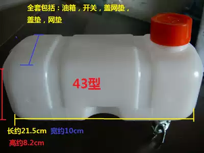 Hua Wei Lianlong 1E43F gasoline engine fuel tank tank 2 stroke gasoline engine fuel tank Square fuel tank tank threshing machine fuel tank