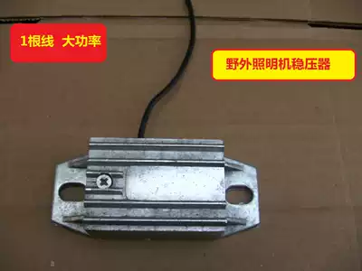 Voltage stabilizer Field lighting Voltage stabilizer Light Stabilizer Block Gasoline Engine Generator Vacuum Light Regulator