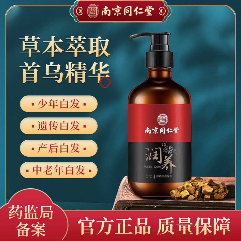 Nanjing Tongrentang Fleece-Fleece Flower Shampoo Hair Nature Nourishing Black Teenager White Aged White Genetic White Postpartum White Hair