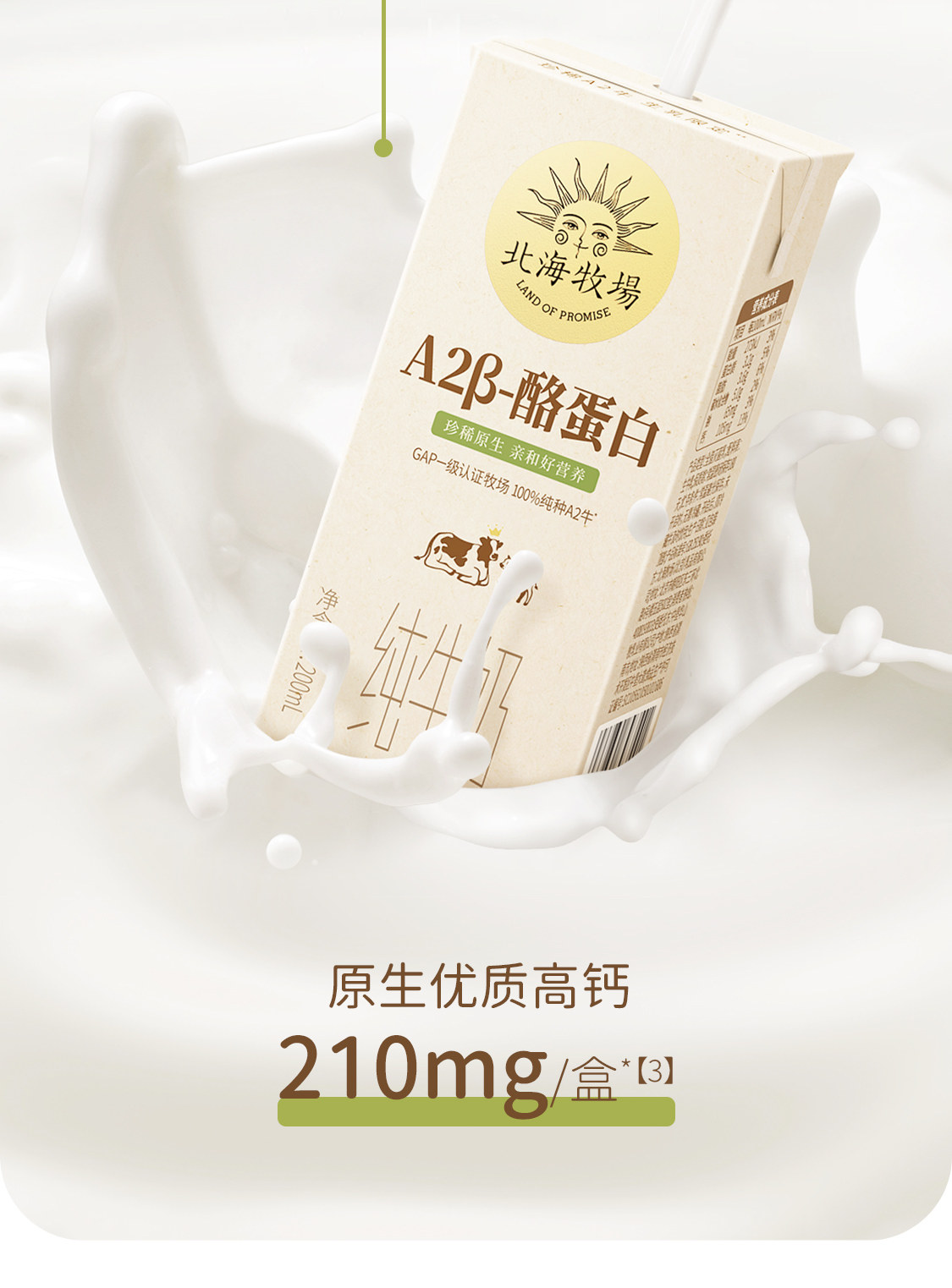 北海牧场 A2β-酪蛋白纯牛奶 200mL*10盒 天猫优惠券折后￥35.9包邮（￥55.9-20）