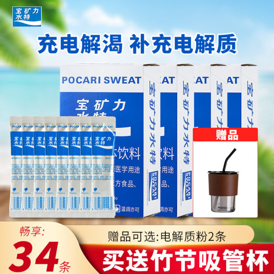 宝矿力水特电解质粉末冲剂运动健身补充电解质功能性能量固体饮料