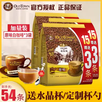 Old Street plain white coffee Malaysia imported oldtown hazelnut instant three-in-one coffee powder 3 bags