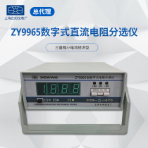 Shanghai Zhengyang ZY9965 DC resistance sorter Resistance Tester LED large display number authorized generation