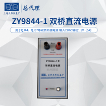 Shanghai Zhengyang ZY9844-1 Double Bridge dedicated power supply double Arm Bridge Bridge QJ44 QJ57P Bridge external DC