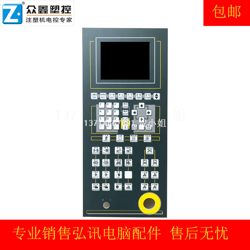 Hongxun A62 A63 A60 computer operation panel 210*470MM Yongjiang injection molding machine computer panel