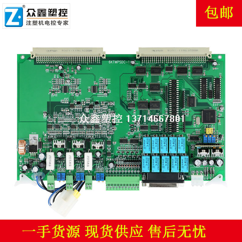 6KTMPSDC-1 Hongxun temperature control board pressure flow ratio with back pressure function Haitian injection molding machine computer board
