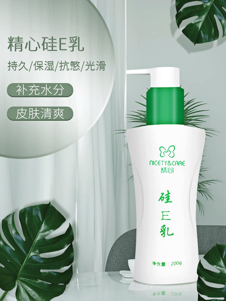 Careful silicon E milk body milk moisturizing nourishing and tender and anti-crack Beijing Concord and hospital dry skin special