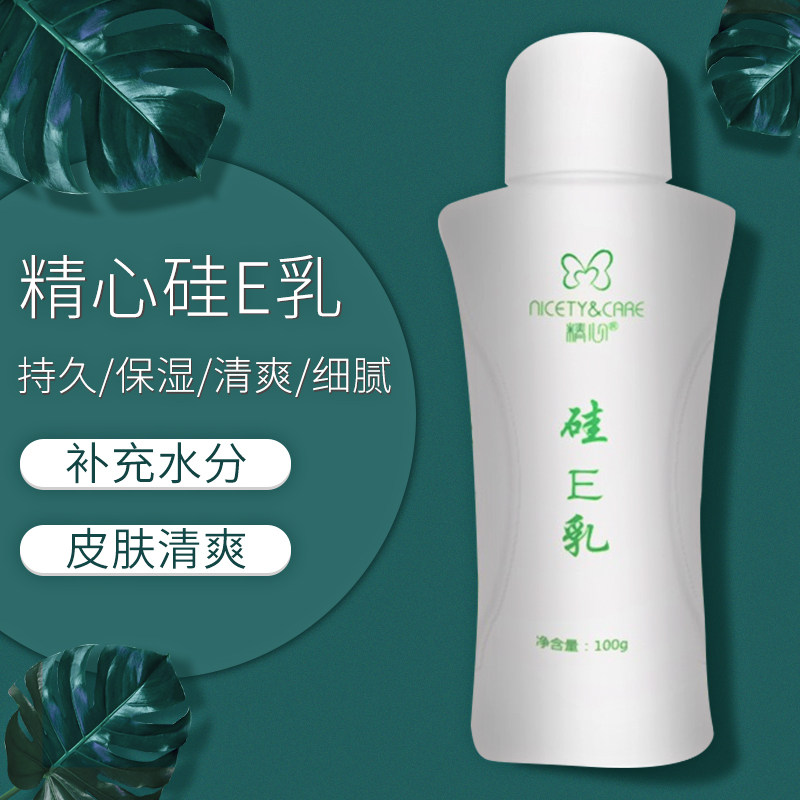 Careful silicon e milk Peking Union Medical College Hospital official website moisturizing vitamin E milk hand cream body milk silicon cream