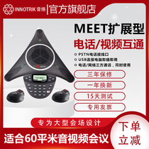 INNOTRIK conference telephone Audio and video conference system terminal omnidirectional microphone Octopus conference telephone MEET extended telephone video interworking Large-scale conference