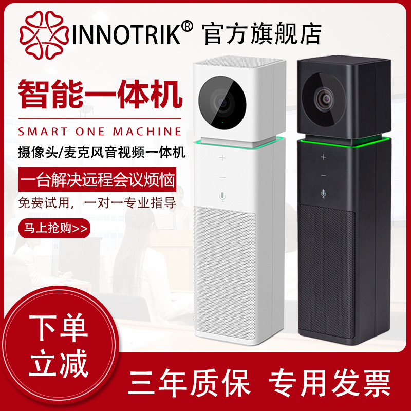 INNOTRIK USB remote video conference camera Conference Omnidirectional pickup Microphone All-in-one machine I-65 Sony sensor1080P HD conference