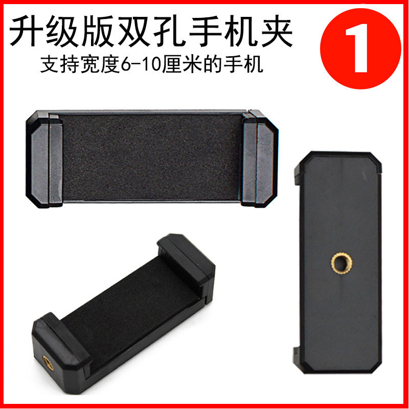 Lengthened E word word mobile phone clip live tripod gimbal transfer fixed horizontal and vertical AR game gun clip