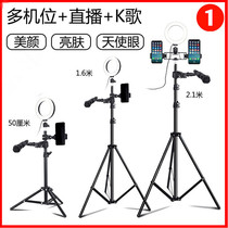 Anchor Outdoor Mobile Phone Live Bracket Multifunction Completer Light Beauty Self Photo Quick Hand Shake Sound Floor Type Tripod
