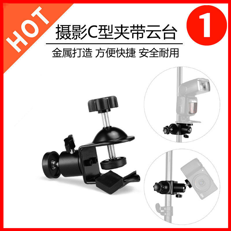 Live Three-footed Bracket Accessories Multifunction Vigorous Clamp U Type Cell Phone Tablet Increasing Clip Photography C Type Single Eye Camera