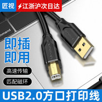 Craftsman sees US108USB printer takeaway computer host notebook usb line for Canon Puhui Epson