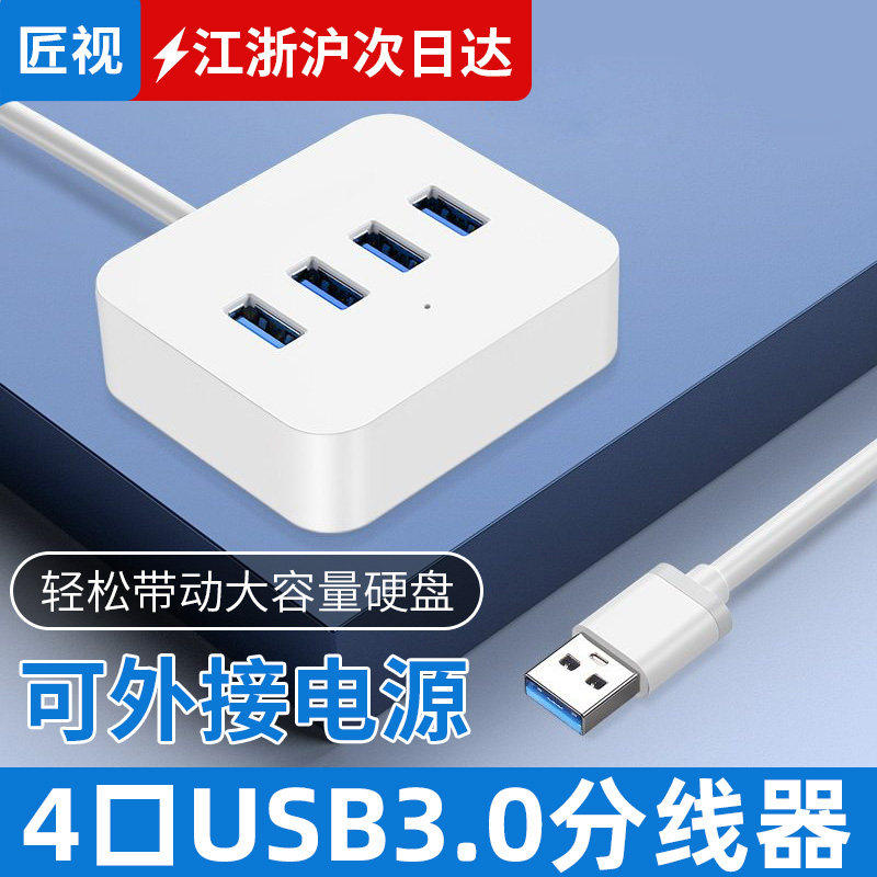 Artisan Optic Usb Extender Switching Multi-Head Notebook Computer Expansion Dock External U Disc One Drag Four Hub Extension Cord