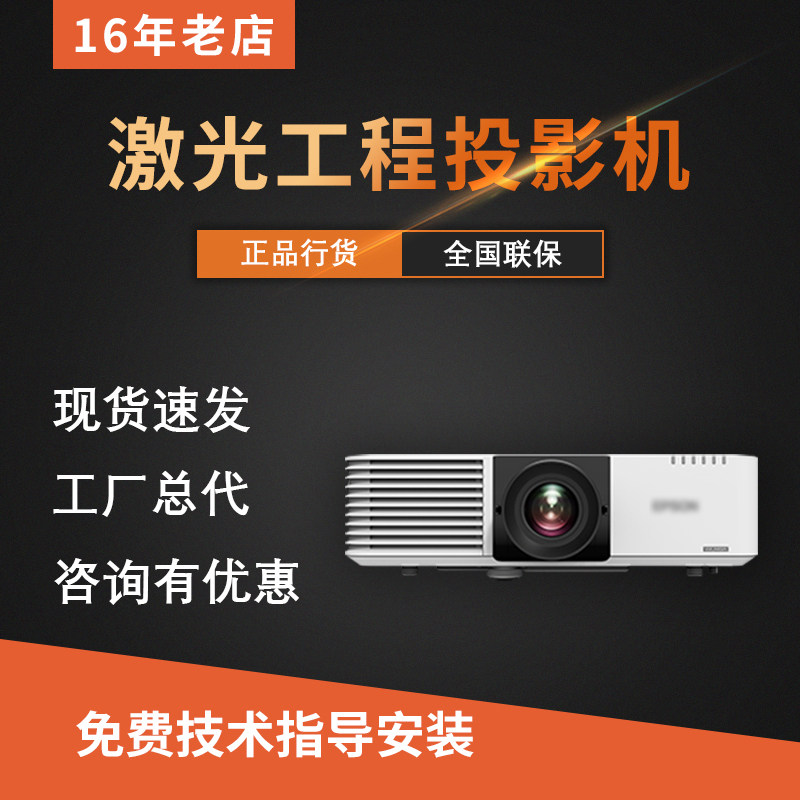 Epson CB-L610 Projector 6000 Flow Ming 2500000: 1 Home Home Cinema Office Training