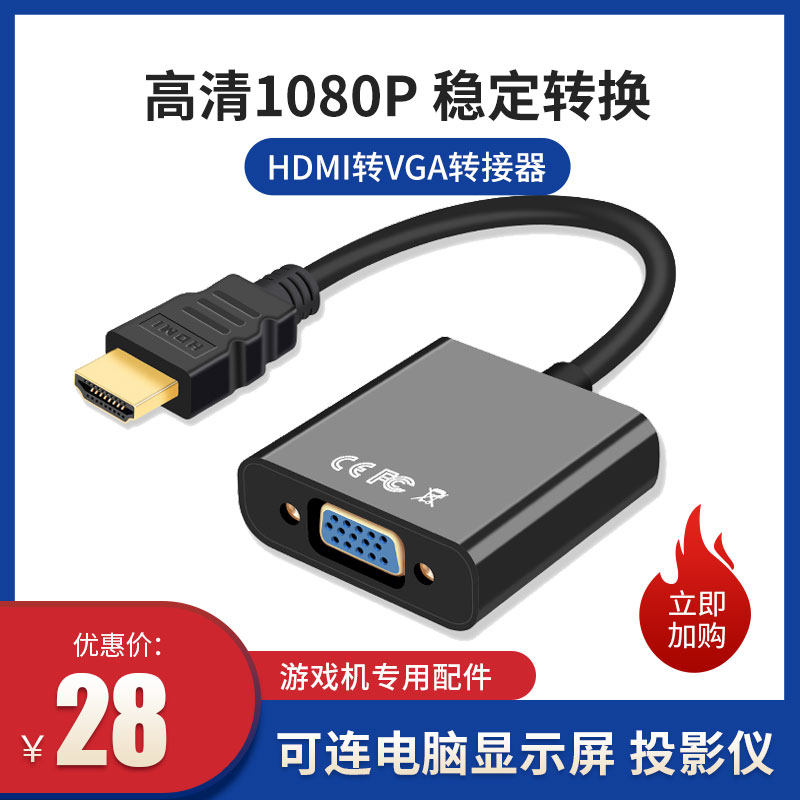 Xiaobawang game console dedicated hdmi to vga connector high-definition notebook computer host monitor projector converter vda interface cable set-top box to watch TV movies ps4
