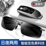 Очки для водителей Драйв выделенного ночного видения днем ​​и ночи, двух ночных солнцезащитных очков мужские интеллектуальные светообразные цвето