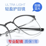 Антирадиационные очки, мобильный телефон, ноутбук