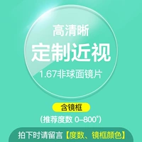 (Lens Wanxin) с 1,67 не -кферическим (цвет, степень, пожалуйста, оставьте сообщение)