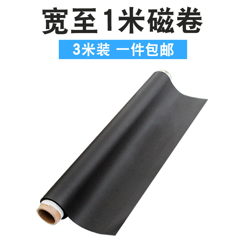 Wide to 1 meter magnetic disc roll teaching advertising soft magnet magnet sticker magnetic car sticker rubber magnet magnetic suction patch
