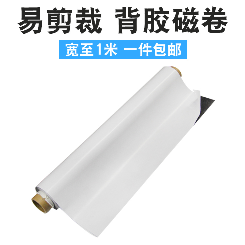 Adhesive-backed soft magnetic sheet magnetic roll width up to 1 meter teaching advertising magnetic car stickers soft magnet magnet patch magnet sticker