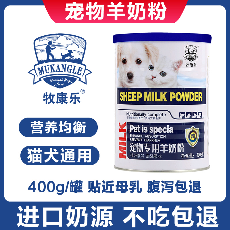 Mukangle pet goat milk powder dog milk powder puppies newborn cat milk powder puppy adult dog Teddy general 400G