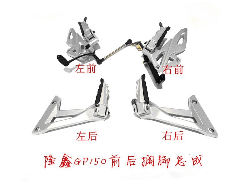 Longxin surge LX150-56-56A foot pedal GP150 foot pedal collar LX200-22 footrest pedalling foot pedal