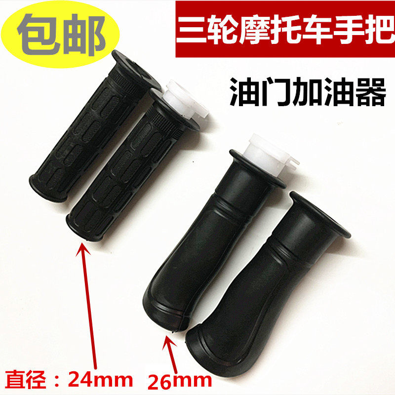 Jialing Zhongshen Longxin Fukuda Five Star 200 motorcycle tricycle 150 gas handle handle