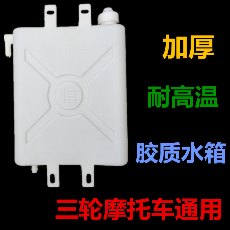 Three - wheeled locomotive water - cooled water - cooled radiator - resistant rubber bucket