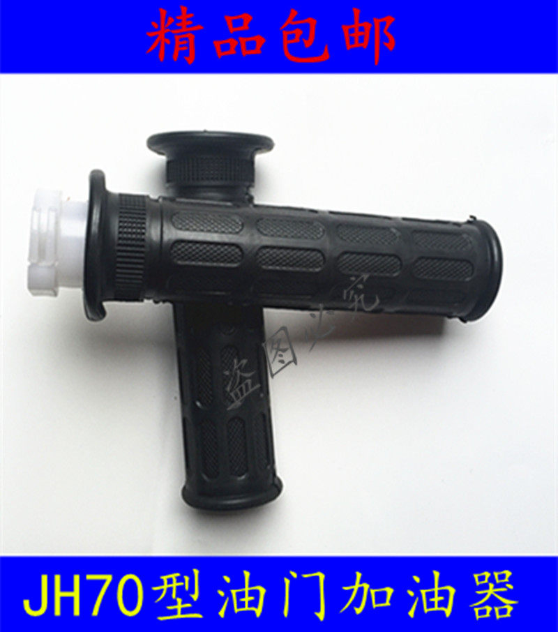  Locomotive greaser throttle pull wire handlebar Jialing 70 type locomotive throttle core handle