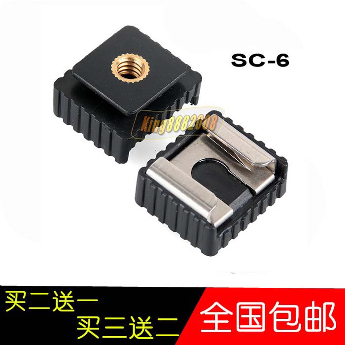 sc-6 フラッシュベースアダプター メタルホットシューソケット ランプベースコンバーター ホットシューシート 1/4