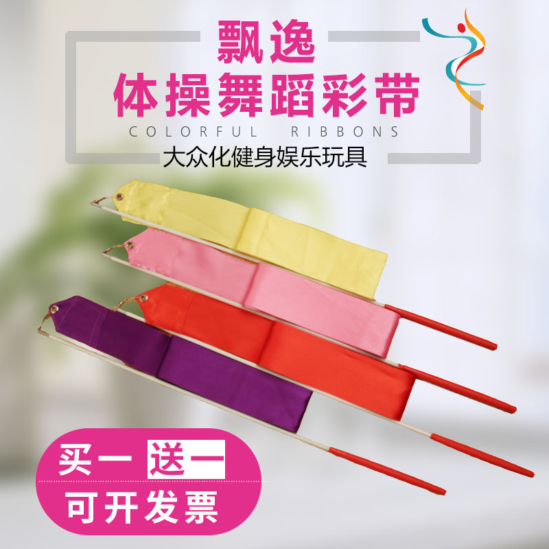 Dance ribbon kindergarten color adult gymnastics performance props dancing ribbon children ribbon ribbon ribbon