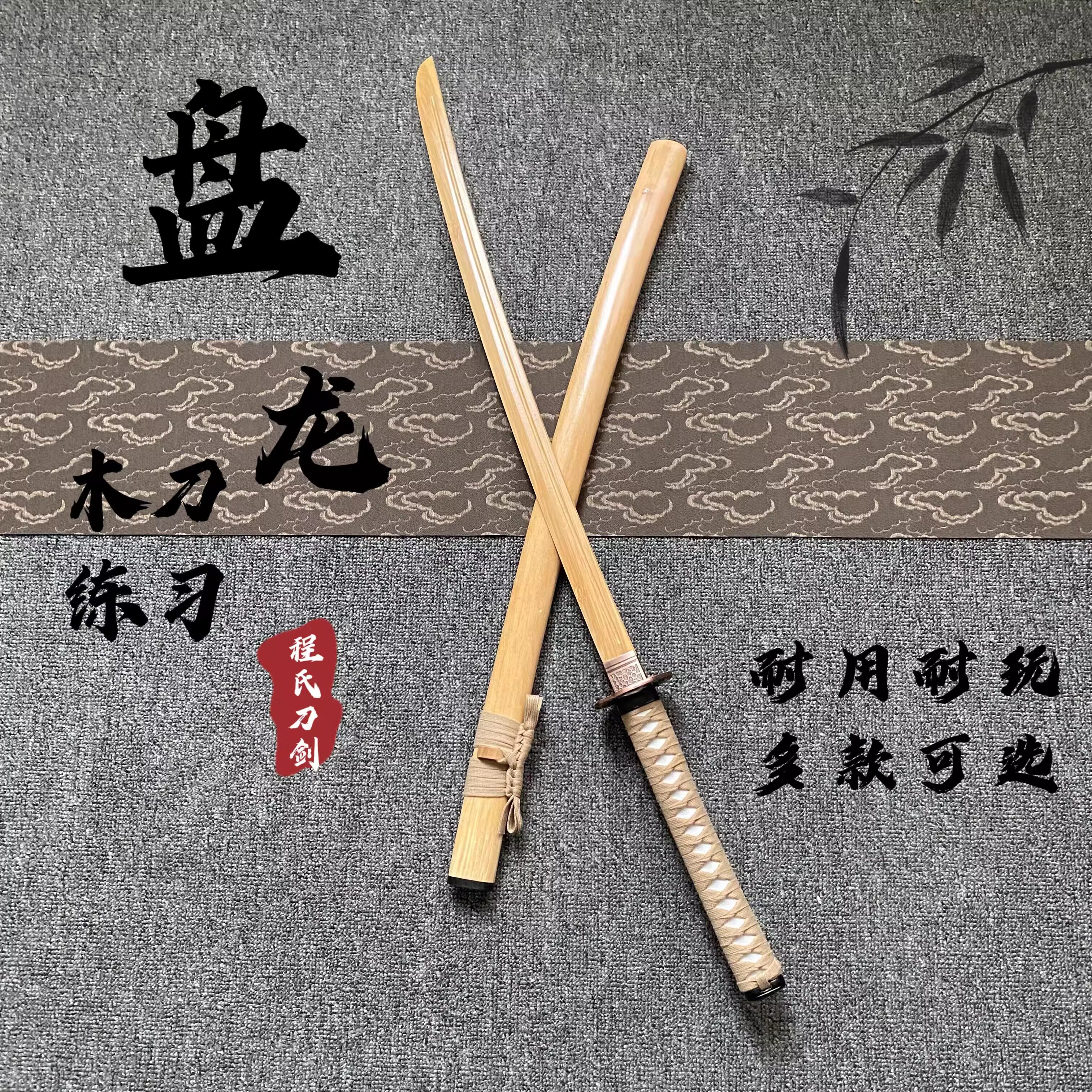 🔥超燃！木刀居合竹制武士刃带鞘练习拔刀剑道唐横刀刀花玩具木剑Cosplay道具，让你一秒穿越到战国时代！🔥-剑-淘宝好物网