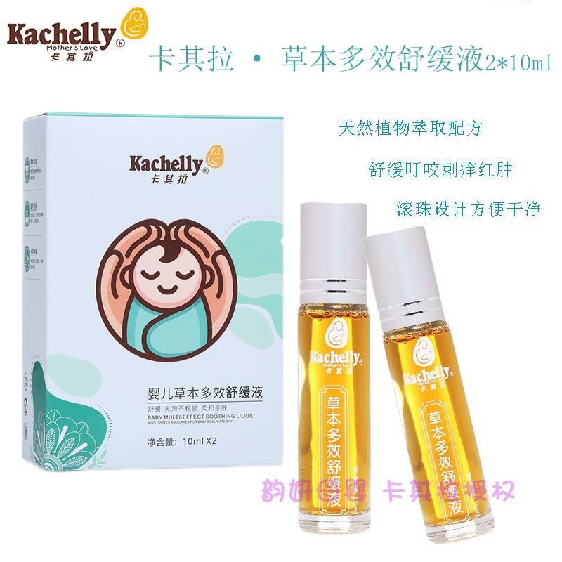 Card Its Laurgrass This multi-effect soothing liquid ball bearing Apply Summer baby Baby mosquito bites to stop itching the red packet