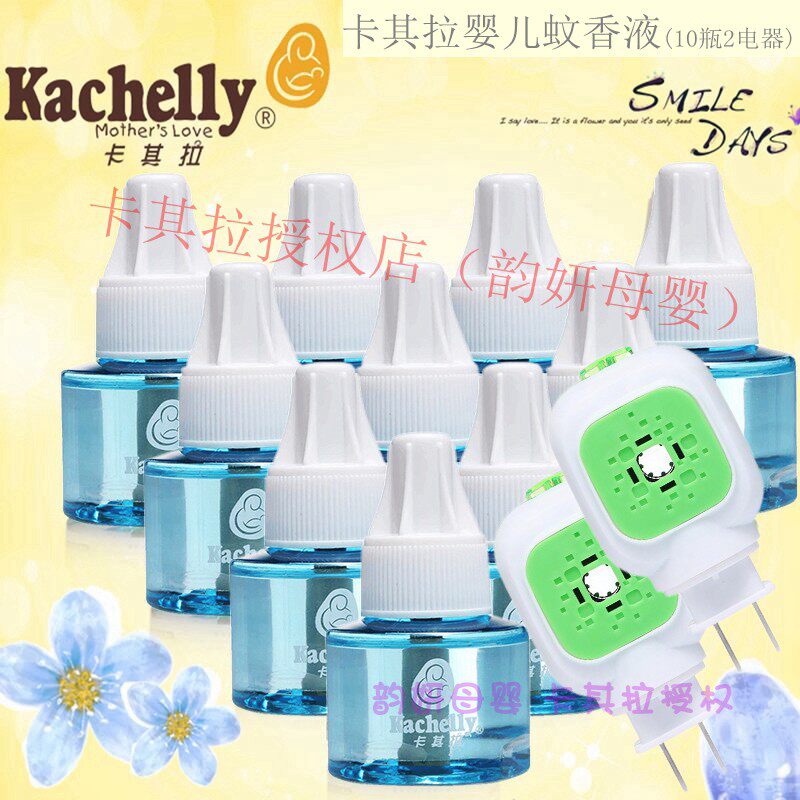 10 liquids 2 appliances Khakila tasteless baby electric mosquito repellent liquid set smokeless mosquito repellent water for pregnant women