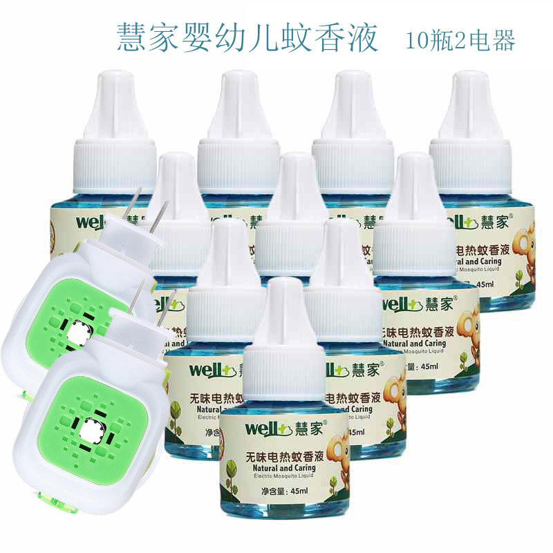 Huijia baby electric mosquito repellent liquid set newborn children pregnant women baby summer plug-in mosquito repellent liquid anti-mosquito water