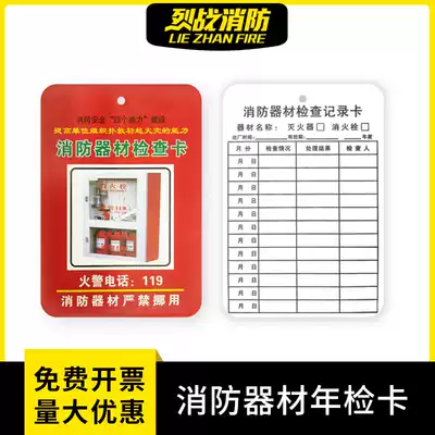 Fire equipment record card fire extinguisher inspection identification plate inspection inspection inspection card monthly label card