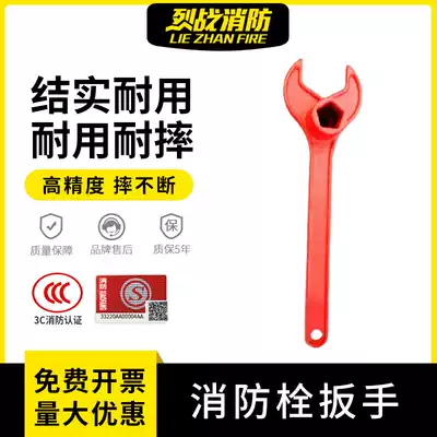 Fire wrench outdoor fire hydrant wrench ground fire hydrant thickening national standard cast steel switch wrench fire fighting equipment