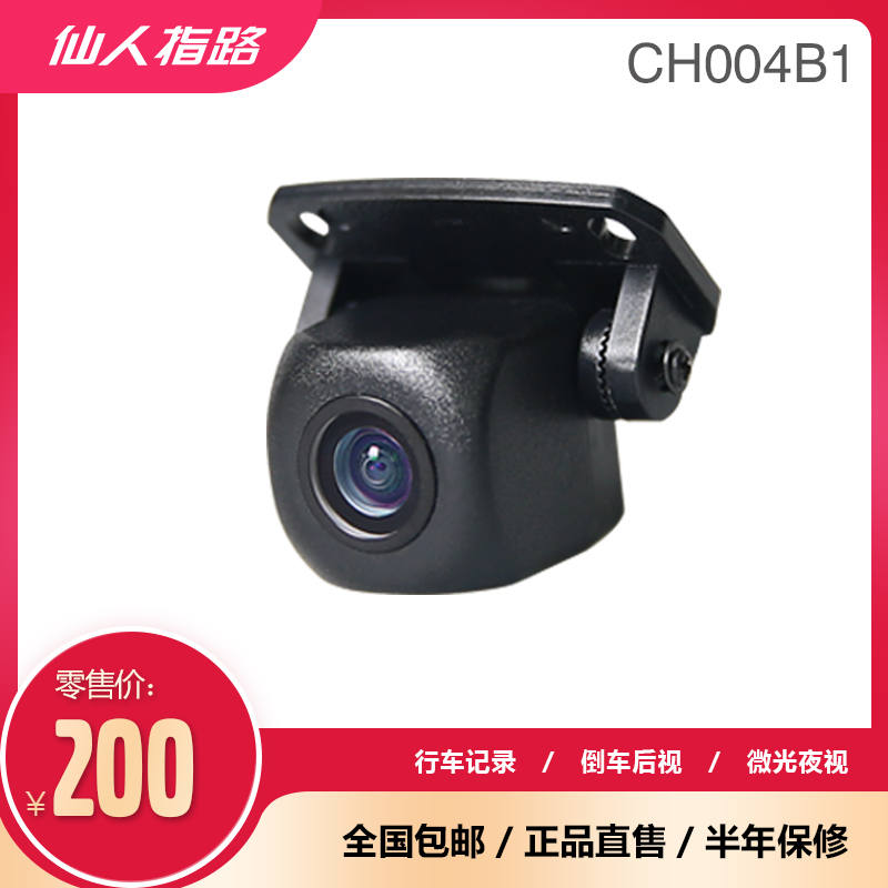 Immortals point the way HD low-light night vision reversing rearview camera rear driving record camera