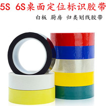5s6s positioning tape color vertical cutting tape marking whiteboard marking warning mark segmentation sticker line mark