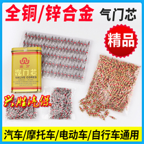 Tire pure copper valve core automobile zinc alloy valve core valve valve needle vacuum nozzle core pure copper valve core