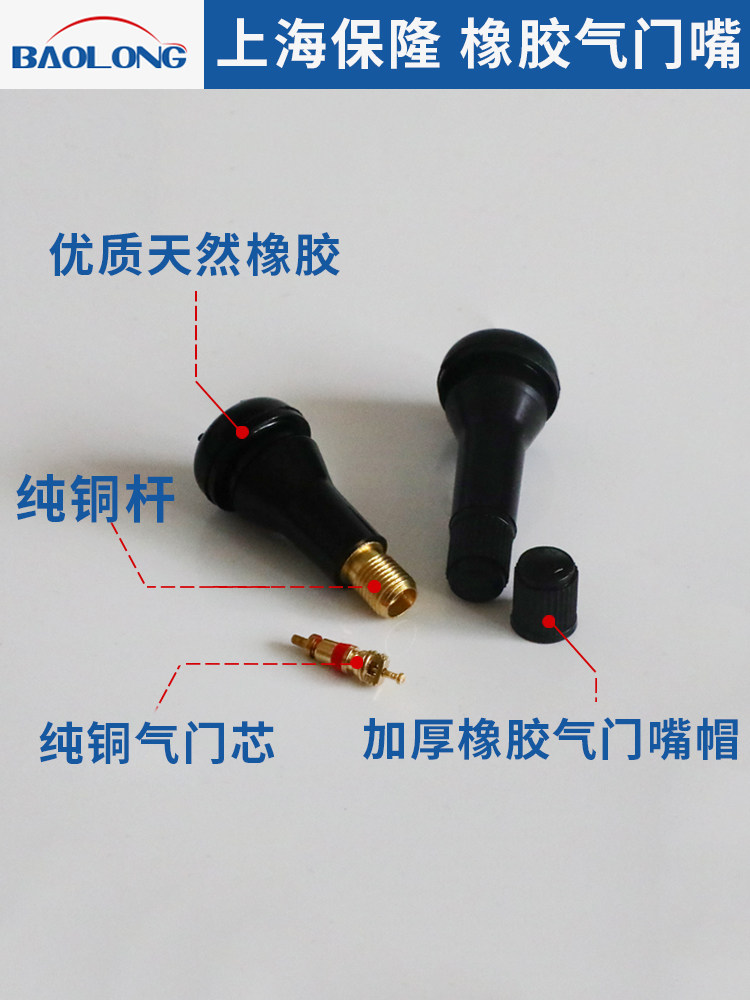 Shanghai Baolong valve TR413 car tire vacuum nozzle TR414 lengthened Baolong rubber nozzle copper rod copper core