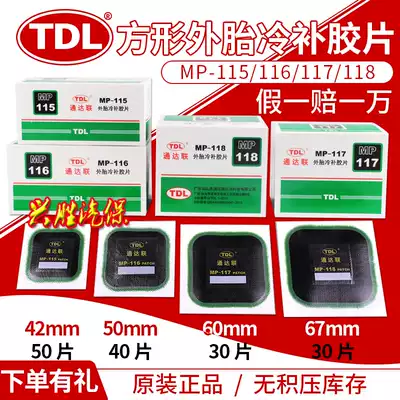 Tongda Lian negatives MP-115 116 117 118 Square vacuum tire patch Tongda Lian glue cold patch negatives