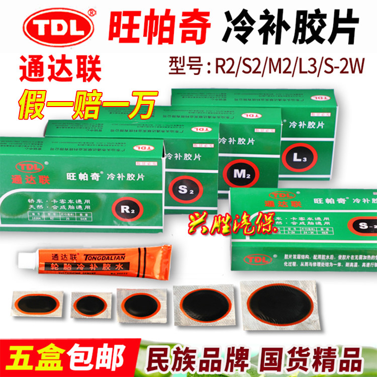 Tongda Lian negatives Tongda Lian tire repair negatives R2 S2 M2 L3 Wangpachi cold repair negatives Tongda Lian glue