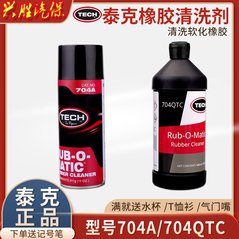 Teke 704A rubber cleaning agent bottled 704 tire polished cleanser 704A Teke tyre negatives glue