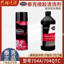 Teke 704A rubber cleaning agent bottled 704 tyres polished cleanser 704A Tick tonic tyre film glue