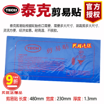 Teck Cut Easy Patch Tire Film Easy Cut Patch Patch Easy Patch Arbitrary Cut Vacuum Film Tire Retire Tool