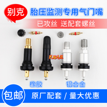 Buick special rubber valve aluminum alloy air nozzle Regal Lacrosse Lacrosse Tire Pressure Monitoring TPMS gas nozzle